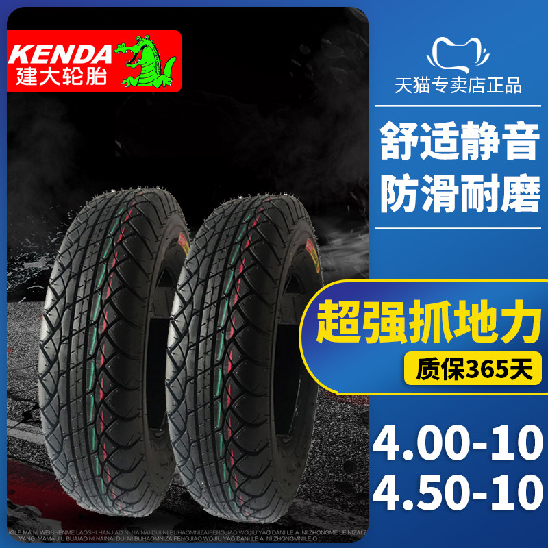 建大轮胎4.00-10/4.50-10电动三轮汽车四轮代步车6层真空外胎