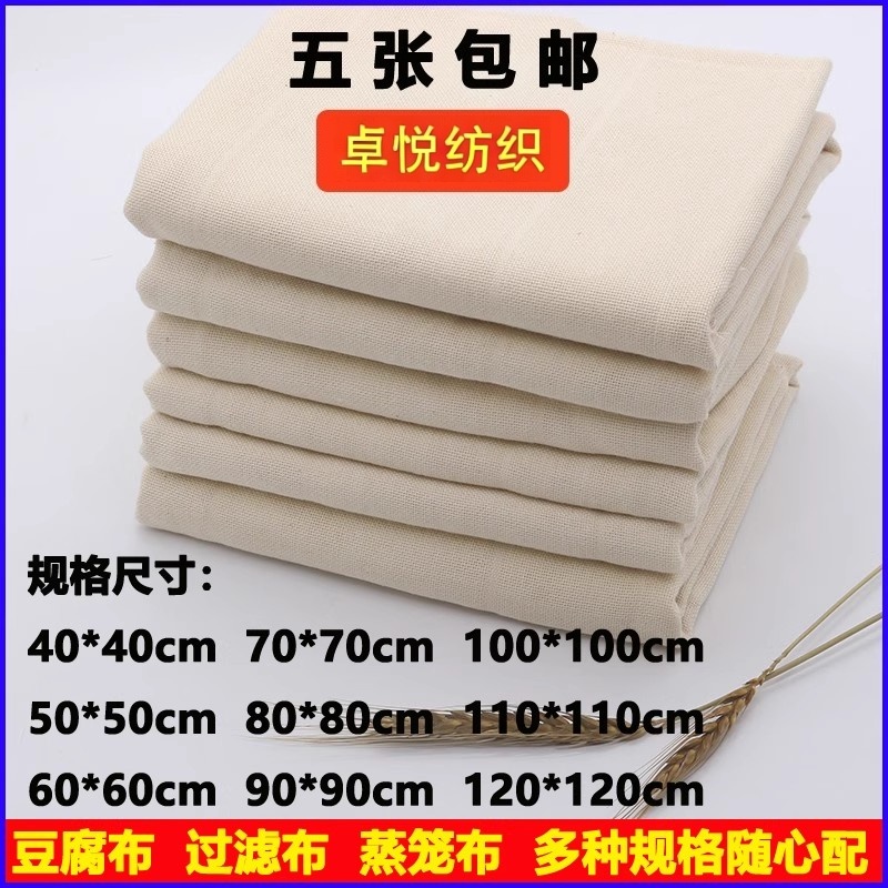 豆腐布豆包布豆浆过滤布蒸笼布纯棉锁边纱布网纱老嫩水豆腐专用布