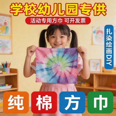 幼儿园儿童蜡染diy手工专用白胚