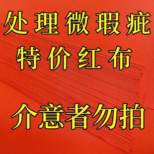 批发红布化纤纯涤布料装饰上供酒坛喜事婴儿出生结婚