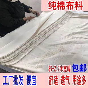 床单被罩全棉布料纯棉老土白坯布加厚防尘包包里布特价 清仓处理