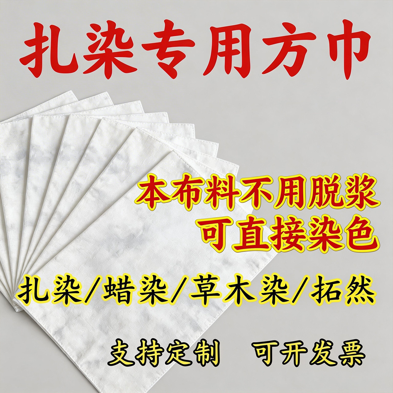 扎染纯棉拓染方巾植物染手帕幼儿园敲染蜡染印染草木手工diy布料