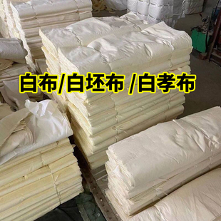 白坯布白孝布纯棉服装 立裁全棉白胚布纯棉扎染纯白布涤棉画布