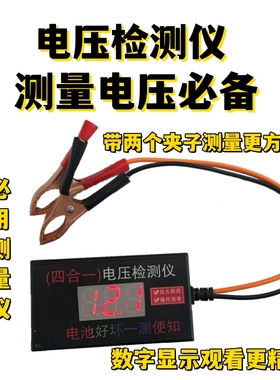 电瓶电压检测仪12v24v3648v72V汽车摩托车电动车蓄电池通用测试仪