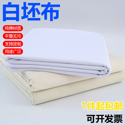 厂家棉坯布纯棉白布中厚坯布服装