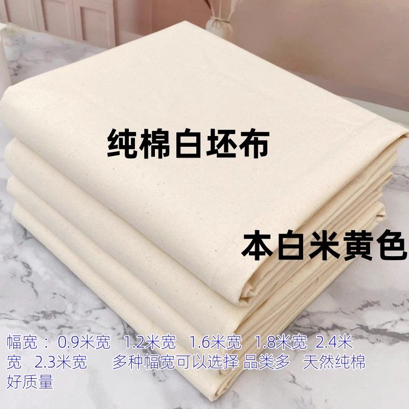白布服装立裁布打样衣白布料白棉布扎染纯棉白坯布全棉本白原色,居家布艺,海绵垫/布料/面料/手工diy,淘宝优惠券,粉丝福利购,淘宝优惠卷