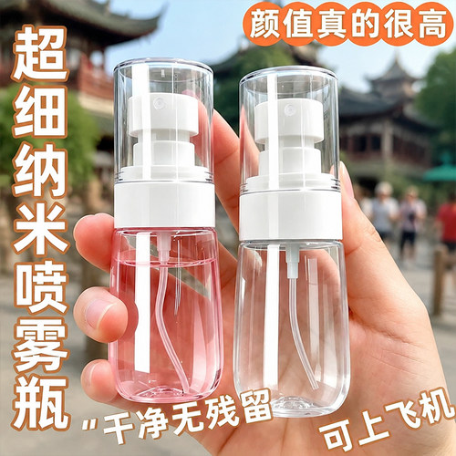 便携超细雾化分装喷雾瓶