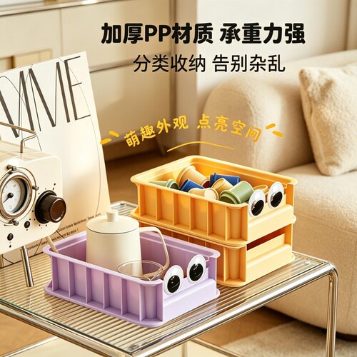 大眼仔可叠加桌面收纳盒