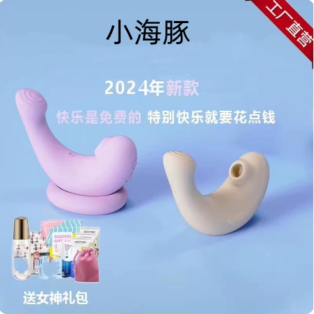 【2024新品】小海豚吸吮震动玩具