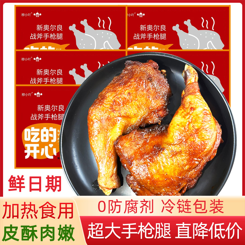 炸鸡奥尔良战斧手枪腿藤椒大鸡腿调理鸡肉空气炸锅食材半成品清真