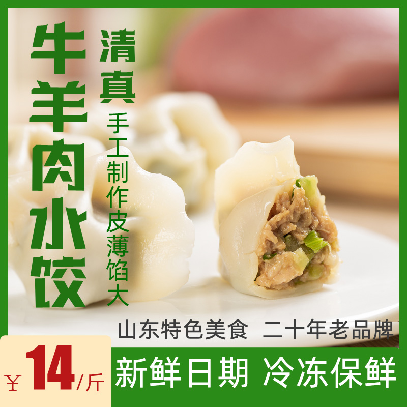 清真牛羊肉水饺山东手工薄皮蒸饺半成品速冻锅贴营养早餐速食批发 粮油调味/速食/干货/烘焙 水饺/煎饺/虾饺 原图主图