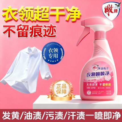 雕牌衣物喷喷净强效去污黄油渍领袖口汗渍免洗快速洁净干洗剂