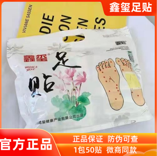 鑫玺足贴祛湿祛寒,洗护清洁剂/卫生巾/纸/香薰,足贴,淘宝优惠券,粉丝福利购,淘宝优惠卷
