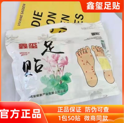鑫玺足贴祛寒