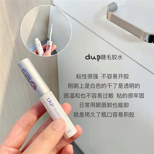 日本DUP假睫毛胶水速干EX552透明持久定型超粘防水