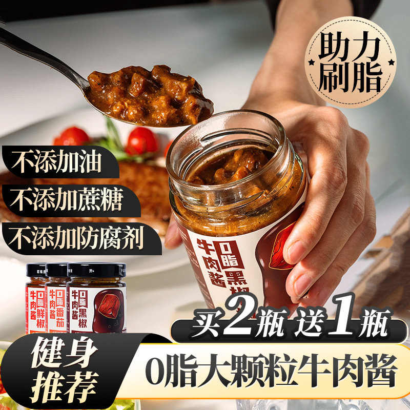 火山小牛魔0脂肪牛肉酱拌饭拌面酱低脂减零酱料卡鲜椒酱黑胡椒酱