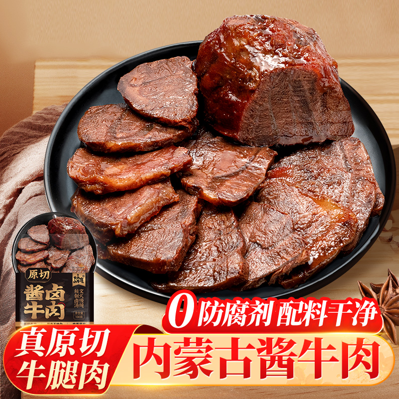 原切酱牛肉即食【配料简单干净】