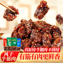 内蒙古风干牛肉筋肥瘦牛肉干边角料牛肉筋头巴脑解馋零食特产S