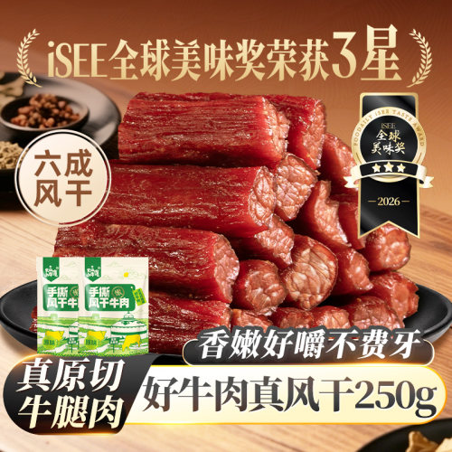火山小牛魔内蒙风干牛肉干零添加