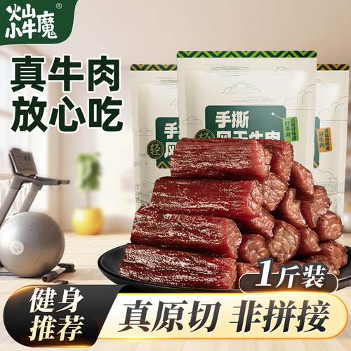 内蒙风干手撕牛肉干正宗特产1斤