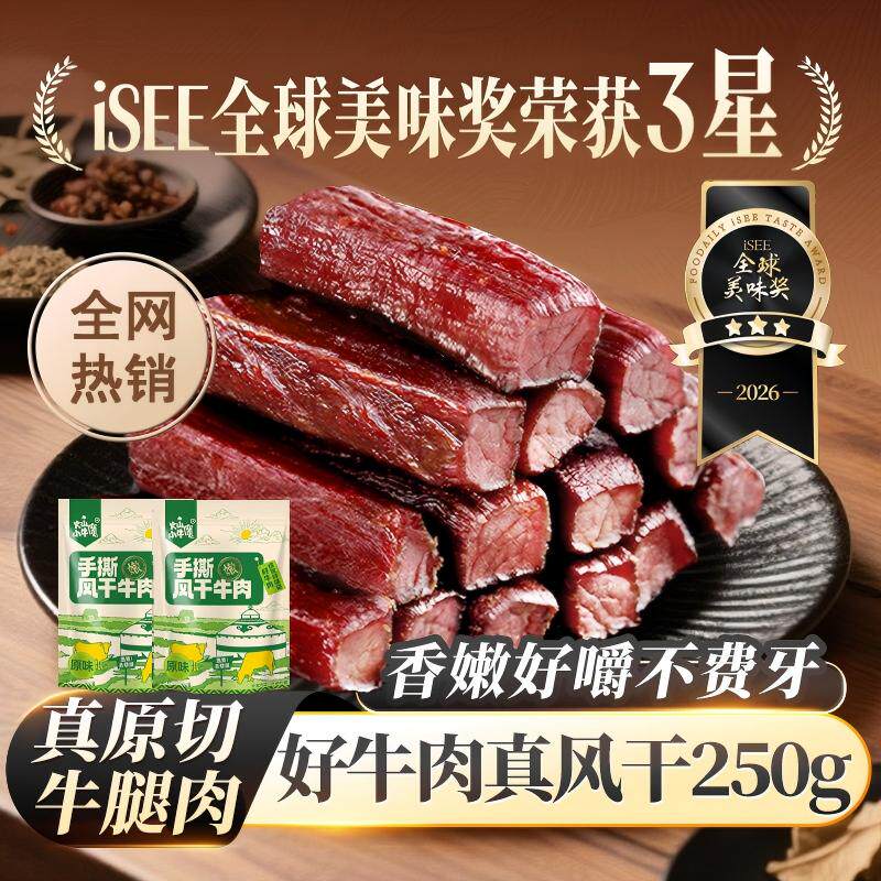 火山小牛魔内蒙古风干牛肉干孕妇零食250g真空小包装健身官方Y