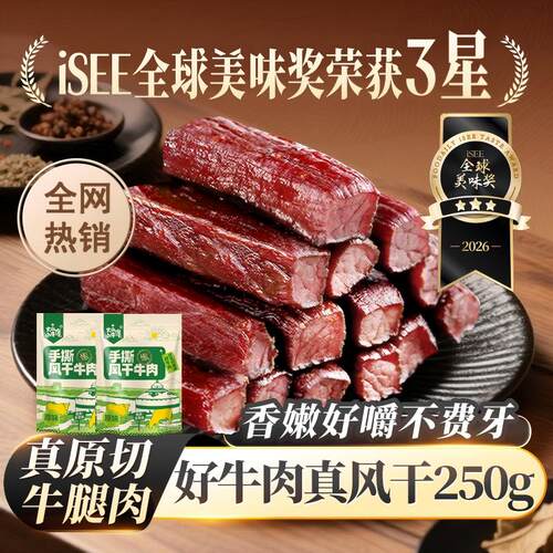 火山小牛魔内蒙风干牛肉干零添加