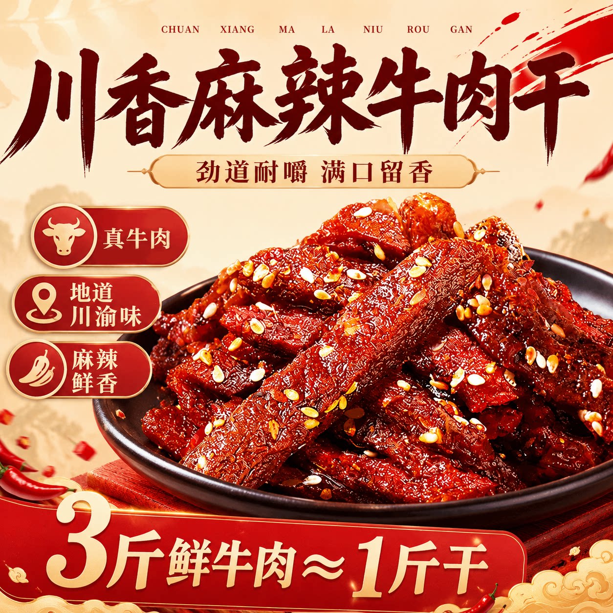 麻辣牛肉干零食蜀香牛肉丝灯影小零食解馋夜宵冷吃休闲网红小吃