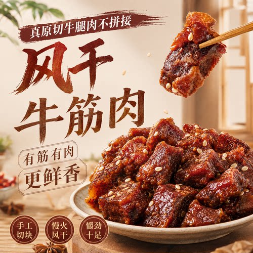 内蒙风干牛肉边角料【有筋有肉】