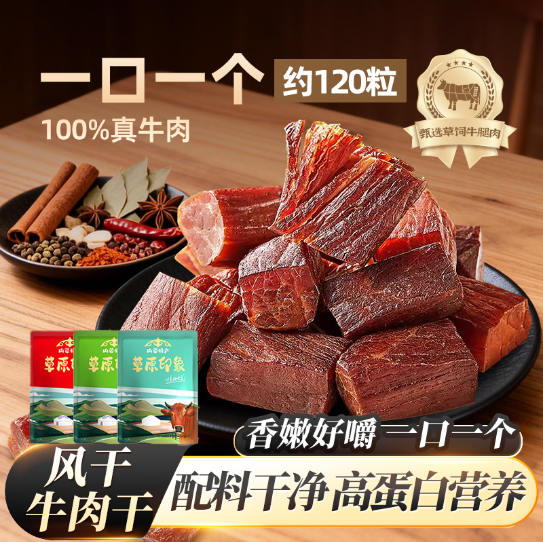 内蒙古拇指牛肉粒风干牛肉干休闲零食牛肉块即食高蛋白大份量S