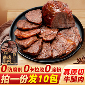 牛腱子肉官方旗舰店 火山小牛魔酱卤牛肉内蒙即食卤牛肉真空小包装