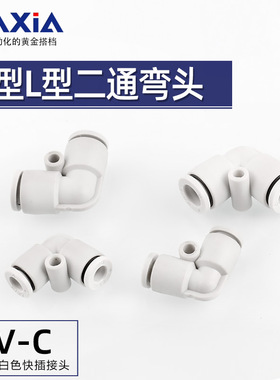 气动快速接头迷你款PV-3-4/PV-5/PV-6弯通快插90°直角接头