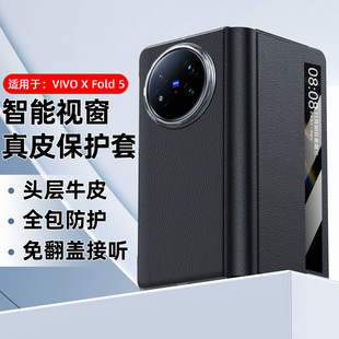 新品适用于vivoxfold5手机壳xfold5折叠屏全包壳vivo xfold5超薄保护套真皮保护壳vivofold5男女防摔皮套外壳