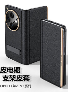 适用OPPOFindN3手机壳新款折叠屏保护壳findn3典藏版保护套find n3全包防摔头层牛皮皮套 oppofindn3保护壳