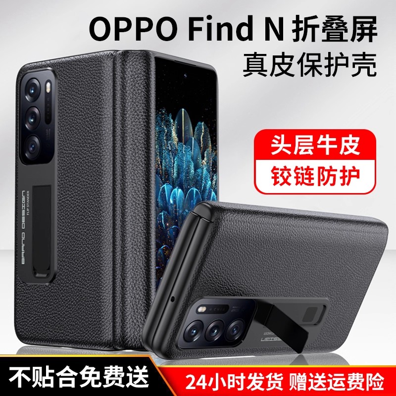 oppofindn手机壳全包壳