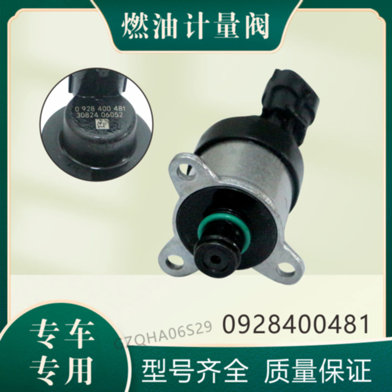 0928400481 燃油计量单元 适用于东风 金龙客车 康明斯 D0531