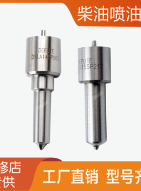 DLLA145P030 DLLA140P072 DLLA150P082 DLLA155P526 喷油嘴 D2031