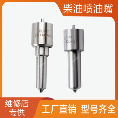 DLLA145P030 DLLA140P072 DLLA150P082 DLLA155P526 喷油嘴 D2031