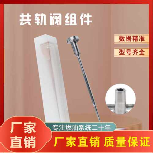 F00RJ03556 柴油阀组件 配0445120501 适用于博世喷油器 D1531