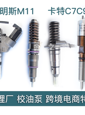 20747797 20440388 20430583 3083863 40262康明斯卡特喷油器总成