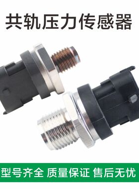 0281002908 0281002734/2568/2907/2700/6022/2942共轨压力传感器