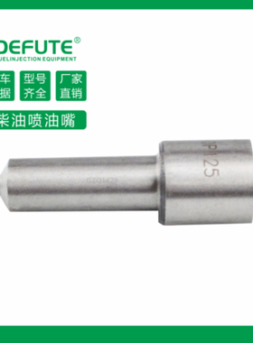 DLLA148P229 DLLA152P313 DLLA140P399 DLLA153P089 喷油嘴 D1631