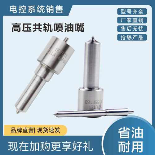 CDLLA152P941 CDLLA158P729  CDLLA154P946  CDLLA155P910 喷油嘴