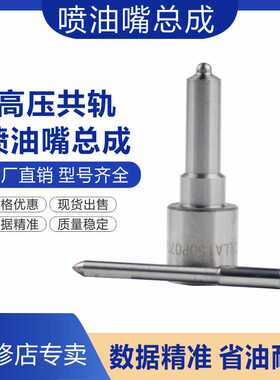 DLLA150P52  DLLA155P133  DLLA152P60  DLLA146P581  柴油喷油嘴