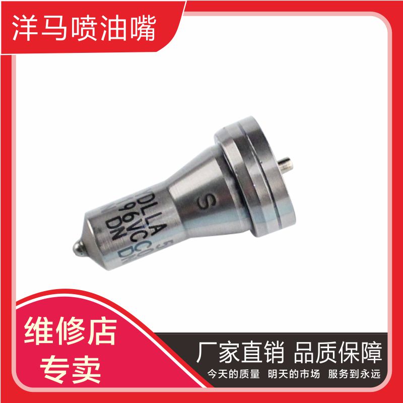 DL-150P234 DL-145P315 DL-159P205 DL-140P255洋马柴油喷油嘴头