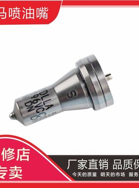 DL-150P234 DL-145P315 DL-159P205 DL-140P255洋马柴油喷油嘴头
