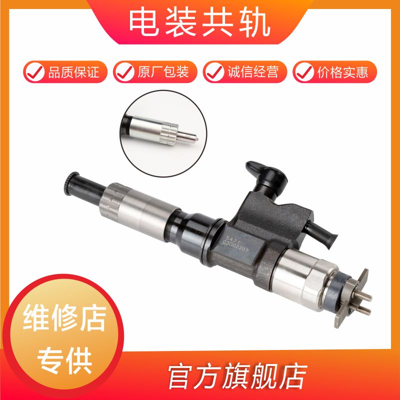 095000-8011 电装共轨喷油器 配31#筏板 适用重汽豪沃A7T7H发动机