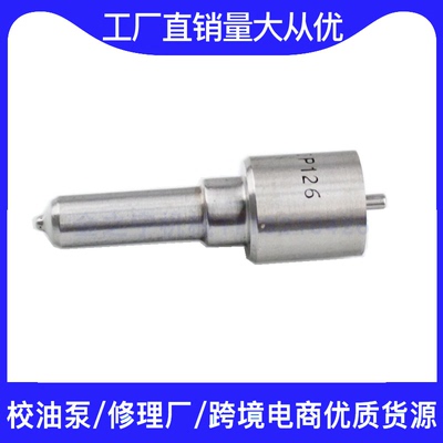DLLA155P179 喷油嘴 适用斯太尔欧Ⅱ/Steyr WD615.50 斯太尔WD618
