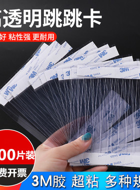 1000条跳跳卡条pvc高透明弹片韧性强摇摇卡1*14cm爆炸贴价格牌贴