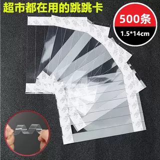 强力3M胶跳跳卡弹片高透明韧性强