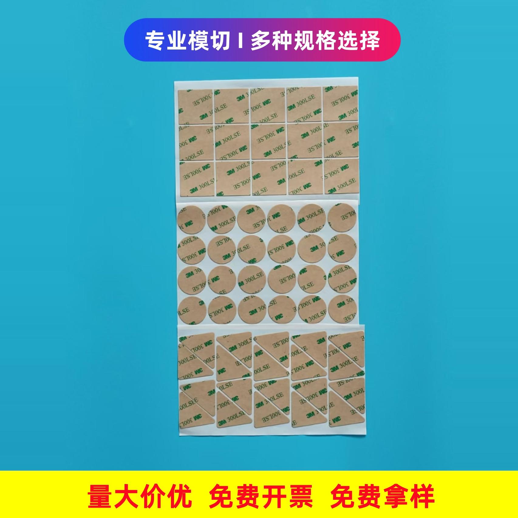 3M强力双面胶高粘度超薄透明圆点双面胶贴300lse圆形方形眉心贴